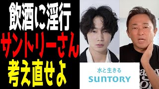 【暴露】綾野剛主演の新ドラマ「オールドルーキー」の行方は...スポンサーのサントリーにも飛び火 #ガーシー #東谷義和 #芸能界の裏側