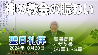 「神の教会の賑わい」