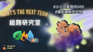 【B星人】Pokemon Go｜省星塵、省時間，小小盃是你的最好選擇！