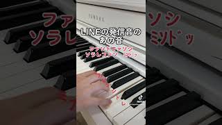 すぐ弾ける！ピアノ効果音【LINEの発信音のあの音】#ピアノ#弾いてみた #すぐ弾ける #効果音 #簡単 #line効果音 #line発信音