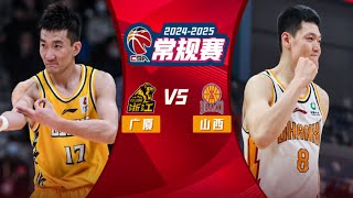 CBA直播：广厦vs山西，榜首大战 Zhejiang vs Shanxi - CBA Live