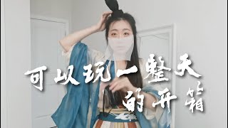 可以玩一天的开箱Vlog｜第一次买汉服｜自娱自乐的搞笑生活｜汉服试穿｜北美网购超级好deal｜imac、mac pro、bose音响音质评测｜满意与失望的网购体验｜第一次试戴假发｜多伦多日常Vlog