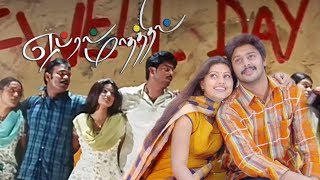 April Maadhathil || ஏப்ரல் மாதத்தில் || Tamil Romantic Movie || Srikanth , Sneha || Speed Klaps