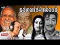 நல்லவர்க்கெல்லாம் Song HD |Nallavarkkellam Satchigal Undu |Thiyagam|Sivaji Ganesan| TMS |Kannadasan.
