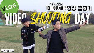 Introduction 영상 촬영기 | Video shooting day | Vlog | 마술사 도기문