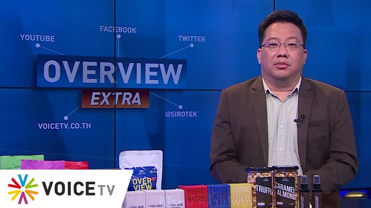 รายการ #Overview Extra ประจำวันที่ 29 มกราคม 2565