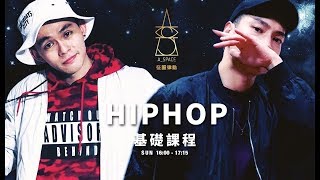 征服律動(2/25-阿禾老師-Hiphop基礎律動)