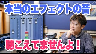 【驚愕！】実は本当のエフェクトの音を聴けていない！？【Sonnox Inflator】