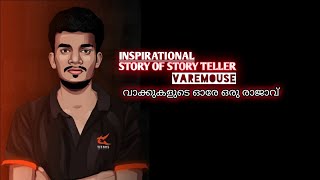 A STORY OF STORY TELLER | A VARMOUSE STORY | വാക്കുകളുടെ ഓരേ ഒരു രാജാവ്