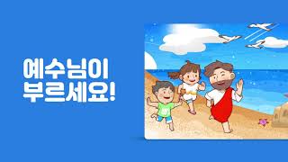 2021 여름성경학교 홍보 영상 2