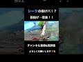 【スマブラsp】シークの投げバ！？意表を突いた前投げ空後！　 スマブラsp シーク ssbu shorts