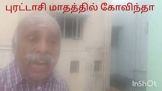 999.புரட்டாசியில் கோவிந்தா ஏன்?