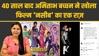 #Filmikahani: Amitabh bachchan की फिल्म "Naseeb" का ये राज़ जानकर हैरान रह जायेंगे आप