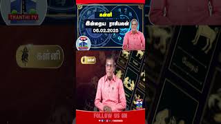 Today Rasi palan || Indraya Raasipalan || Raasipalan || Kanni || Horoscope