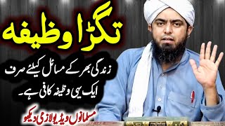 Tagraa Wazifa | Most Best Easy Sunnat Wazifa | Engineer Muhammad Ali Mirza | Supreme Muslims