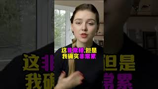 英语口语听力挑战: 我天生如此用英语怎么说? 我很累你想到这个单词了吗?#英语口语#英语听力#地道表达#日常用语#英语教学#外教#美女老师#shorts