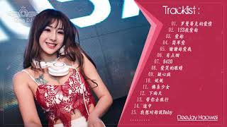 罗曼蒂克的爱情 ღ 123我爱妳 ღ 爱妳 Manyao Nonstop Rmx 2K18 By DeeJay HaoWei | King DJ Release