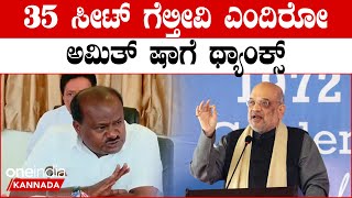 H D Kumaraswamy: ಉತ್ತರ ಕರ್ನಾಟಕದಲ್ಲೂ ಹೆಚ್ಡಿಕೆಗೆ ಜನಬೆಂಬಲ‌ ಸಿಕ್ಕುತ್ತಾ..? | Oneindia Kannada