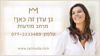 שיחות בגן עדן - מה זה קידוד תת מודע? עם פריידי מרגלית