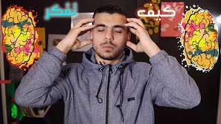 أرح عقلك !