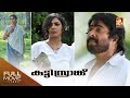 Kutty Srank Malayalam Full Movie | കുട്ടിസ്രാങ്ക് | Mammootty, Padmapriya