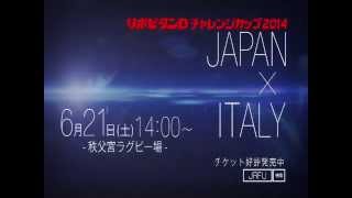 6/21(土)　リポビタンDチャレンジカップ2014　第2戦　日本代表対イタリア代表