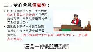 20180603 台語信息 牧心系列（四）【虛心】 中文字幕版