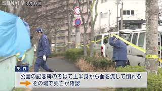 神戸市西区の公園で血を流して死亡している高齢男性見つかる 近くには刃物 警察が事件と自殺の両面で捜査