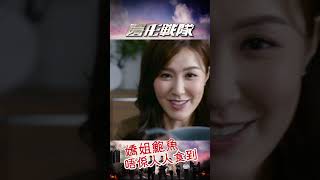 隱形戰隊 ｜精選｜嬌姐鮑魚唔係人人食到｜馬國明｜劉佩玥｜程可為｜TVB港劇推薦