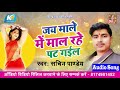 Sachin Pandey का New सुपरहिट लोक गीत 2019 जय माले में माल रहे पट गइले Bhojpuri Song