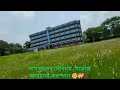 govt edward college pabna সরকারি এডওয়ার্ড কলেজ পাবনা