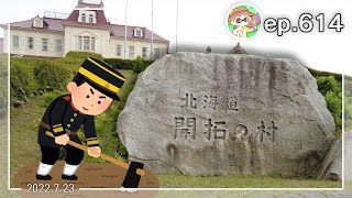 北海道開拓の村というものがあるらしい【北海道1日目】