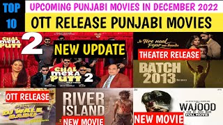 upcoming punjabi movies release in December 2022 | ott release punjabi movies |