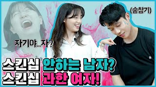 [설쿵말쿵] EP.15 스킨십 안하는 남자?