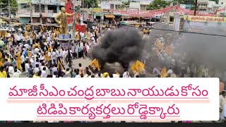 చంద్ర బాబు అక్రమ అరెస్టు అంటూ బత్తలపల్లి లో  దిష్టిబొమ్మను  టిడిపి కార్యకర్తలు దగ్ధం చేసరు