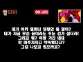 실화사연 우리 전 재산은 친정에서 해준 집밖에 없는데 그것만 믿고 장남이라며 시댁 식구들을 다 챙기는 남편.집팔고 이혼서류 날리자 싹싹비는데ㅋ 신청사연 사이다썰 사연라디오