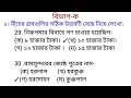 bengali suggestion 2024 h.s rabindra mukta vidyalaya