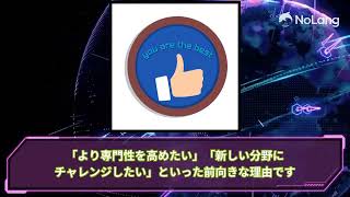 【1分解説】退職理由のプラスの伝え方