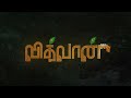 VIDWAN | Title Announcement | Tamil Short Film | GS01| Genesis Visuals