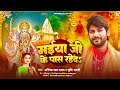 मईया जी के पास रहेदs | #Abhishek Lal Yadav & #Srishti Bharti | Maiya Ji Ke Pas Raheda | Devi Song