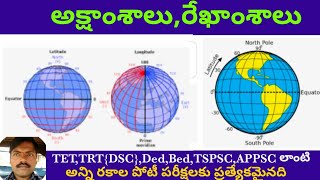 అక్షాంశాలు \u0026 రేఖాంశాలు latitudes langitudes