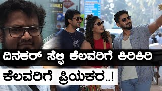 ಹೇಗಿತ್ತು ಲೈಫ್ ಜೊತೆ ಒಂದ್ ಸೆಲ್ಫಿ..! |  Kannada