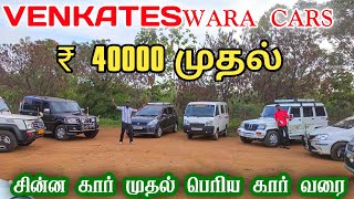 ₹40000 முதல் வெளுத்து வாங்கும் கார்கள் | தமிழ் 24/7