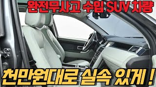 사고차 금액으로 나온 완전무사고의 수입 SUV ! 끝장나는 감성에 하차감까지 챙길 수 있는 중고차 추천드립니다 ! (가격인하)