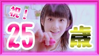 【カントリーガールズ&Berryz工房】ももち25歳の誕生日！おめでとう！！