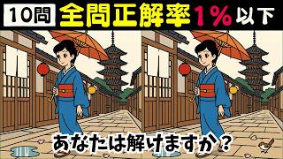 【間違い探し 脳トレ】高齢者必見！テレビ対応クイズで連想10問チャレンジ・脳の体操　（京都編）