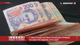Українцям у листопаді виплатять додаткові 2200 гривень: ХТО ОТРИМАЄ