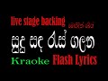 Sudu Sanda Ras Galana Karaoke | සුදු සඳ රැස් ගලන | Mohidin beg | Flash Lyrics |
