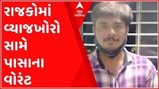 Rajkot: વ્યાજખોરો સામે પોલીસ કમિશ્નર એક્શનમાં,રાજ્યની અલગ અલગ જેલમાં ધકેલાયા