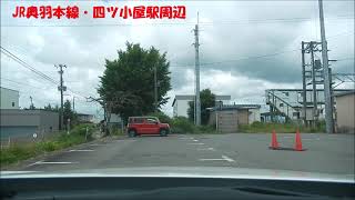 【ドライブ】JR奥羽本線・四ツ小屋駅周辺【車載】